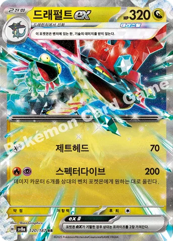 드래펄트 ex — 스칼렛&바이올렛 하이클래스팩 「테라스탈 페스타 ex」 120/187 RR