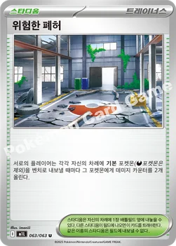 한국판 — 위험한 폐허 — MEGA 확장팩 「메가브레이브」 063/063 U