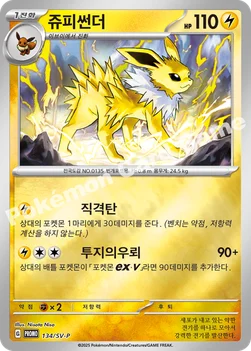 한국판 — 쥬피썬더 — 스칼렛&바이올렛 프로모 카드 134 —
