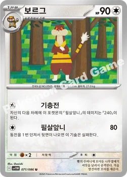 보르그 — 스칼렛&바이올렛 확장팩 「화이트플레어」 071/086 U
