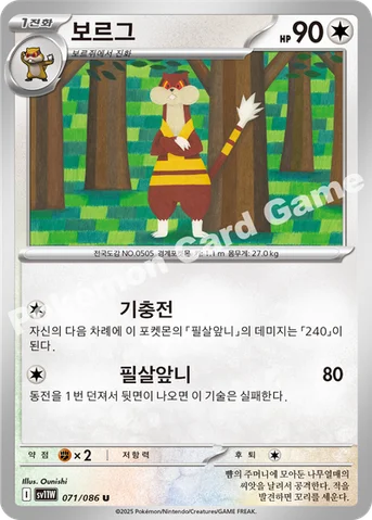 보르그 — 스칼렛&바이올렛 확장팩 「화이트플레어」 071/086 U