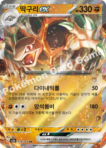 딱구리 ex — 스칼렛&바이올렛 강화 확장팩 「포켓몬 카드 151」 076/165 RR