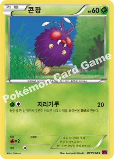 콘팡 — XY 확장팩 제4탄 「팬텀게이트」 001/088 C