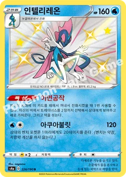 한국판 — 인텔리레온 — 소드&실드 하이클래스팩 「샤이니스타 V」 226/190 S