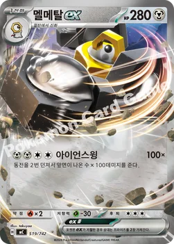 한국판 — 멜메탈 ex — MEGA 「스타트 덱 100 배틀컬렉션」 519/742 —