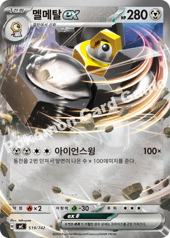 멜메탈 ex — MEGA 「스타트 덱 100 배틀컬렉션」 519/742 등급 표기 없음