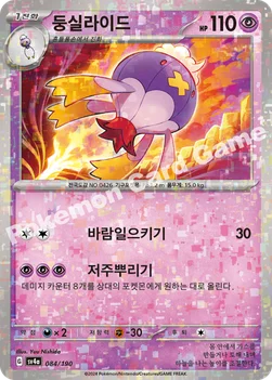 한국판 — 둥실라이드 — 스칼렛&바이올렛 하이클래스팩 「샤이니트레저 ex」 084 · m —