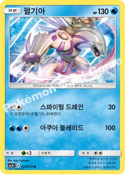 한국판 — 펄기아 — 썬&문 강화 확장팩 「빛나는 전설」 025/072 R