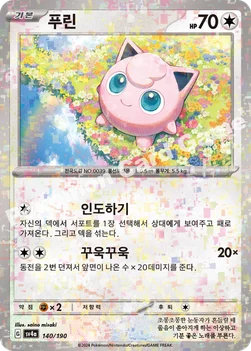한국판 — 푸린 — 스칼렛&바이올렛 하이클래스팩 「샤이니트레저 ex」 140 · m —