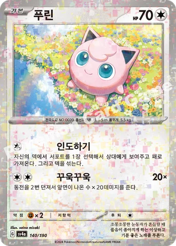 푸린 — 스칼렛&바이올렛 하이클래스팩 「샤이니트레저 ex」 140 · m 등급 표기 없음