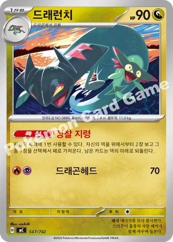 드래런치 — MEGA 「스타트 덱 100 배틀컬렉션」 547/742 등급 표기 없음