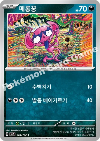 메롱꿍 — 스칼렛&바이올렛 확장팩 「스텔라미라클」 064/102 C