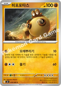 한국판 — 히포포타스 — MEGA 확장팩 「니힐제로」 038/080 C