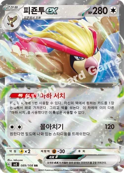 피죤투 ex — 스칼렛&바이올렛 확장팩 「흑염의 지배자」 089/108 RR