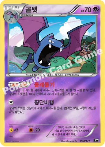 골뱃 — 하이클래스팩 「THE BEST OF XY」 038/171 등급 표기 없음