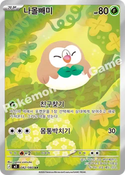 한국판 — 나몰빼미 — MEGA 확장팩 「니힐제로」 082/080 AR