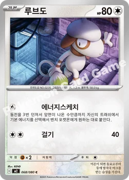 한국판 — 루브도 — MEGA 확장팩 「인페르노X」 068/080 C