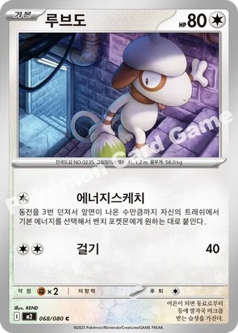 루브도 — MEGA 확장팩 「인페르노X」 068/080 C