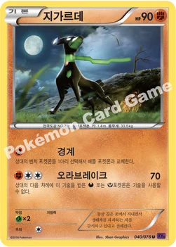 지가르데 — XY BREAK 확장팩 제10탄 「초능력의 제왕」 040/078 U