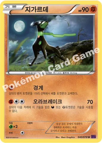 지가르데 — XY BREAK 확장팩 제10탄 「초능력의 제왕」 040/078 U