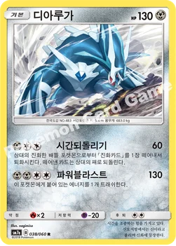 한국판 — 디아루가 — 썬&문 강화 확장팩 「플라스마 스파크」 038/060 R