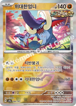 한국판 — 위대한엄니 — 스칼렛&바이올렛 하이클래스팩 「테라스탈 페스타 ex」 086 · m —