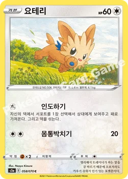 요테리 — 소드&실드 강화 확장팩 「쌍벽의 파이터」 058/070 C