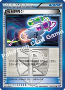 독최면광선 — BW 확장팩 제7탄 「플라스마게일」 062/070 U