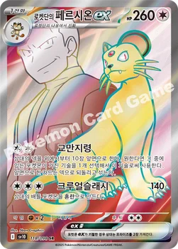 로켓단의 페르시온 ex — 스칼렛&바이올렛 확장팩 「로켓단의 영광」 118/098 SR