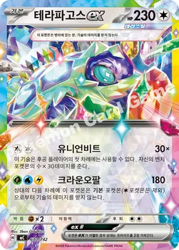 한국판 — 테라파고스 ex — MEGA 「스타트 덱 100 배틀컬렉션」 630/742 —