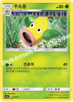 우츠동 — 썬&문 개조 스타터 세트 「카푸브루루 GX」 002/021 —