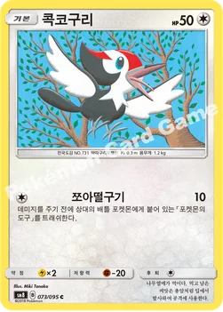 콕코구리 — 썬&문 확장팩 제8탄 「버스트임팩트」 073/095 C