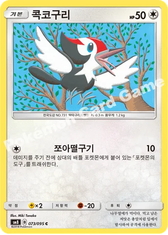 콕코구리 — 썬&문 확장팩 제8탄 「버스트임팩트」 073/095 C