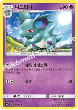 한국판 — 니드리나 — 썬&문 확장팩 「태그볼트」 040/095 C