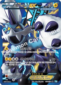 볼트로스 EX — BW 확장팩 제8탄 「볼트너클」 052/051 SR