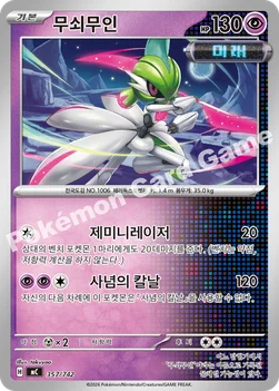 한국판 — 무쇠무인 — MEGA 「스타트 덱 100 배틀컬렉션」 357/742 —