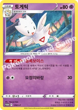 한국판 — 토게틱 — 소드&실드 프로모 카드 170 —