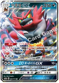 한국판 — 어흥염 GX — 썬&문 하이클래스팩 「TAG TEAM GX 태그올스타즈」 082/173 RR