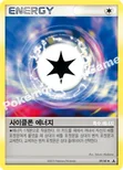 사이클론 에너지 — DP 확장팩 암흑의 초승달 059/060 U