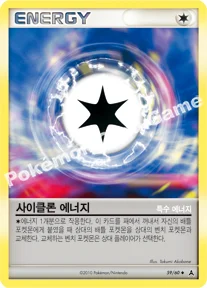 사이클론 에너지 — DP 확장팩 암흑의 초승달 059/060 U