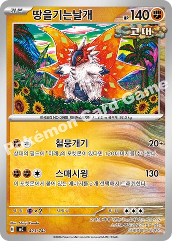 땅을기는날개 — MEGA 「스타트 덱 100 배틀컬렉션」 423/742 등급 표기 없음