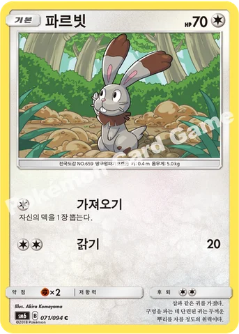 파르빗 — 썬&문 확장팩 제6탄 「금단의 빛」 071/094 C