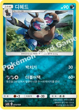 한국판 — 디헤드 — 썬&문 하이클래스팩 「GX 울트라샤이니 ULTIMATE」 072/150 —