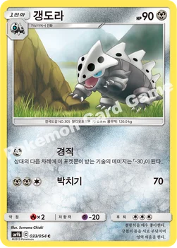 한국판 — 갱도라 — 썬&문 강화 확장팩 「풀메탈월」 033/054 C