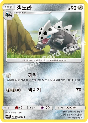 갱도라 — 썬&문 강화 확장팩 「풀메탈월」 033/054 C