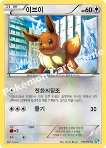 이브이 — BW 확장팩 제8탄 「볼트너클」 042/051 C