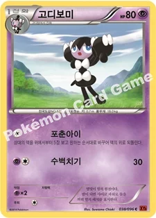 고디보미 — XY 확장팩 제3탄 「라이징피스트」 038/096 C