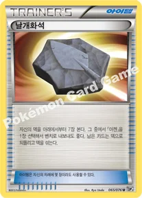 날개화석 — BW 확장팩 제9탄 「메갈로캐논」 065/076 U