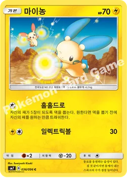 마이농 — 썬&문 확장팩 제7탄 「창공의 카리스마」 036/096 C