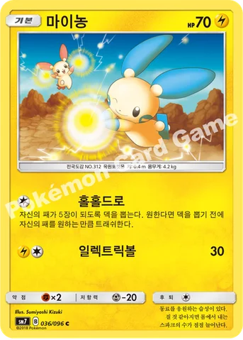 마이농 — 썬&문 확장팩 제7탄 「창공의 카리스마」 036/096 C